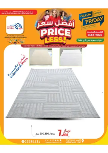 Price Less من شركة سوق ميم المركزي